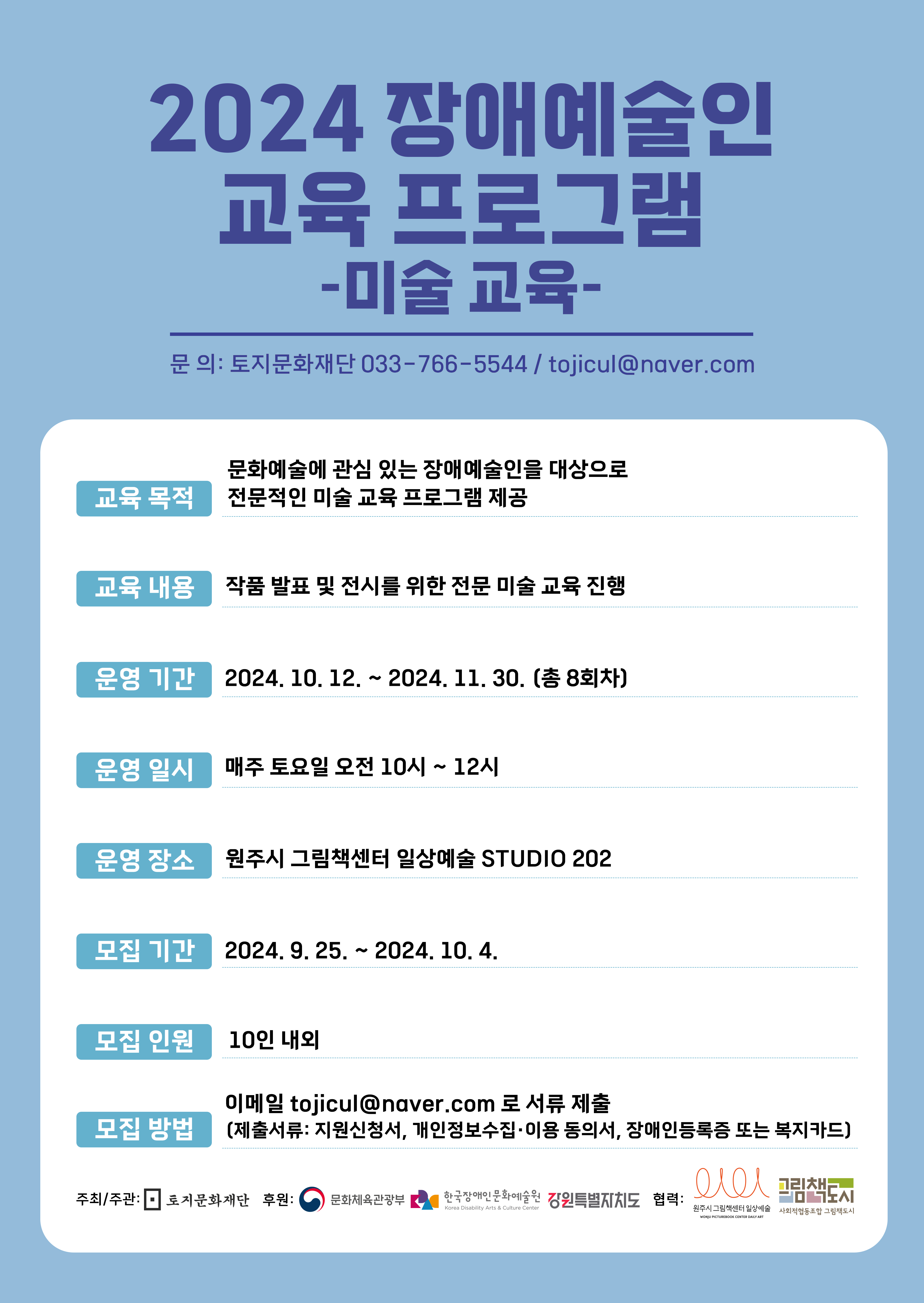 [추가 모집] 2024 '장애예술인 교육 프로그램_미술' 지원자 모집