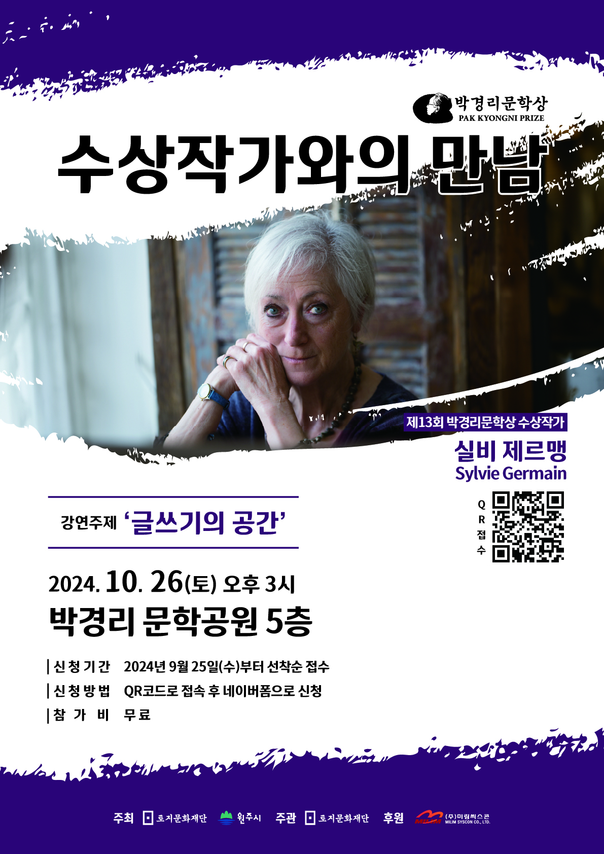[제13회 박경리문학상] 수상작가와의 만남 - '글쓰기의 공간'