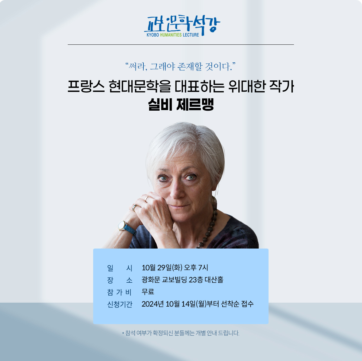 2024 제13회 박경리문학상 수상작가 대담회 <실비 제르맹>