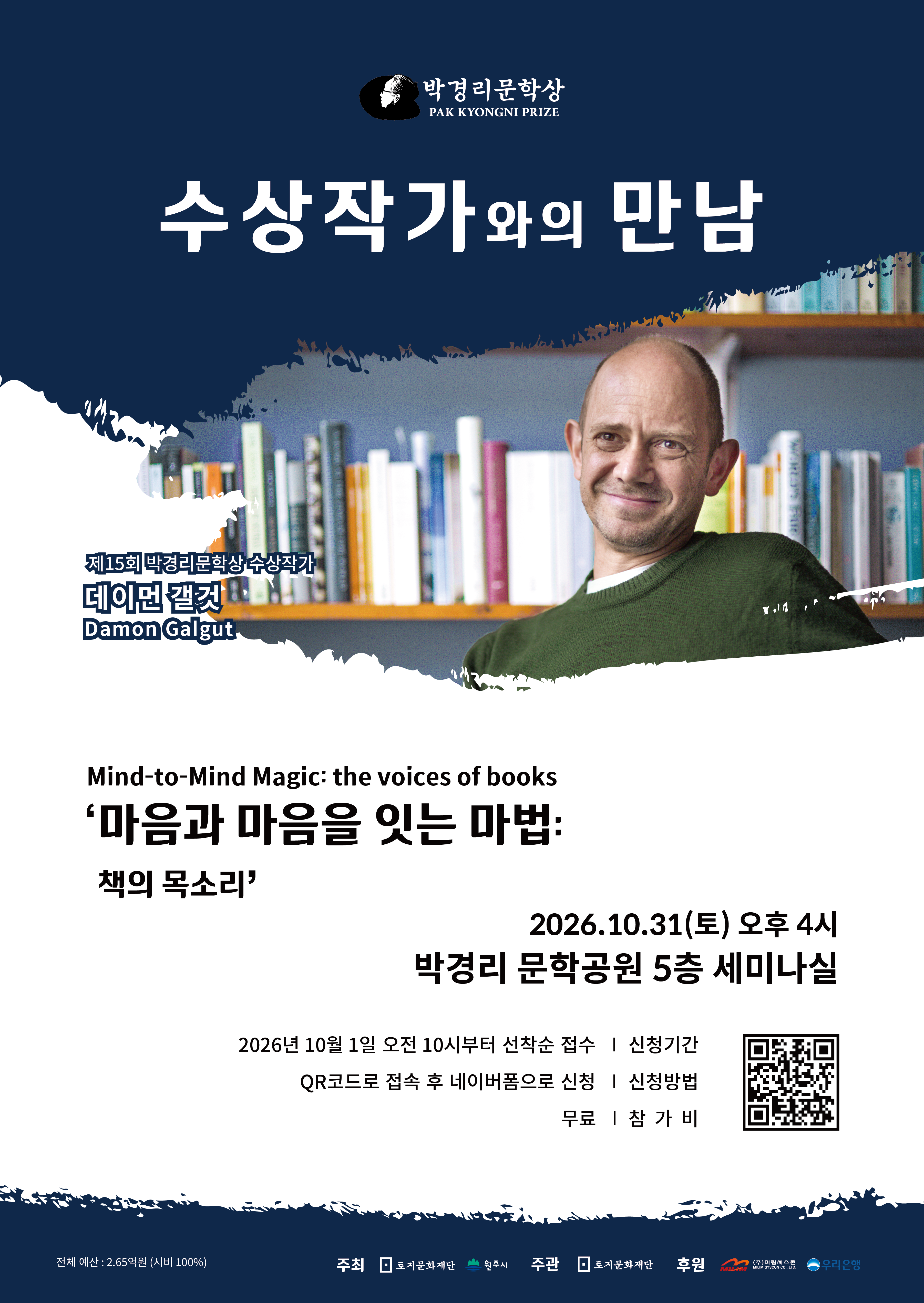 2026 제15회 박경리문학상 수상작가와의 만남