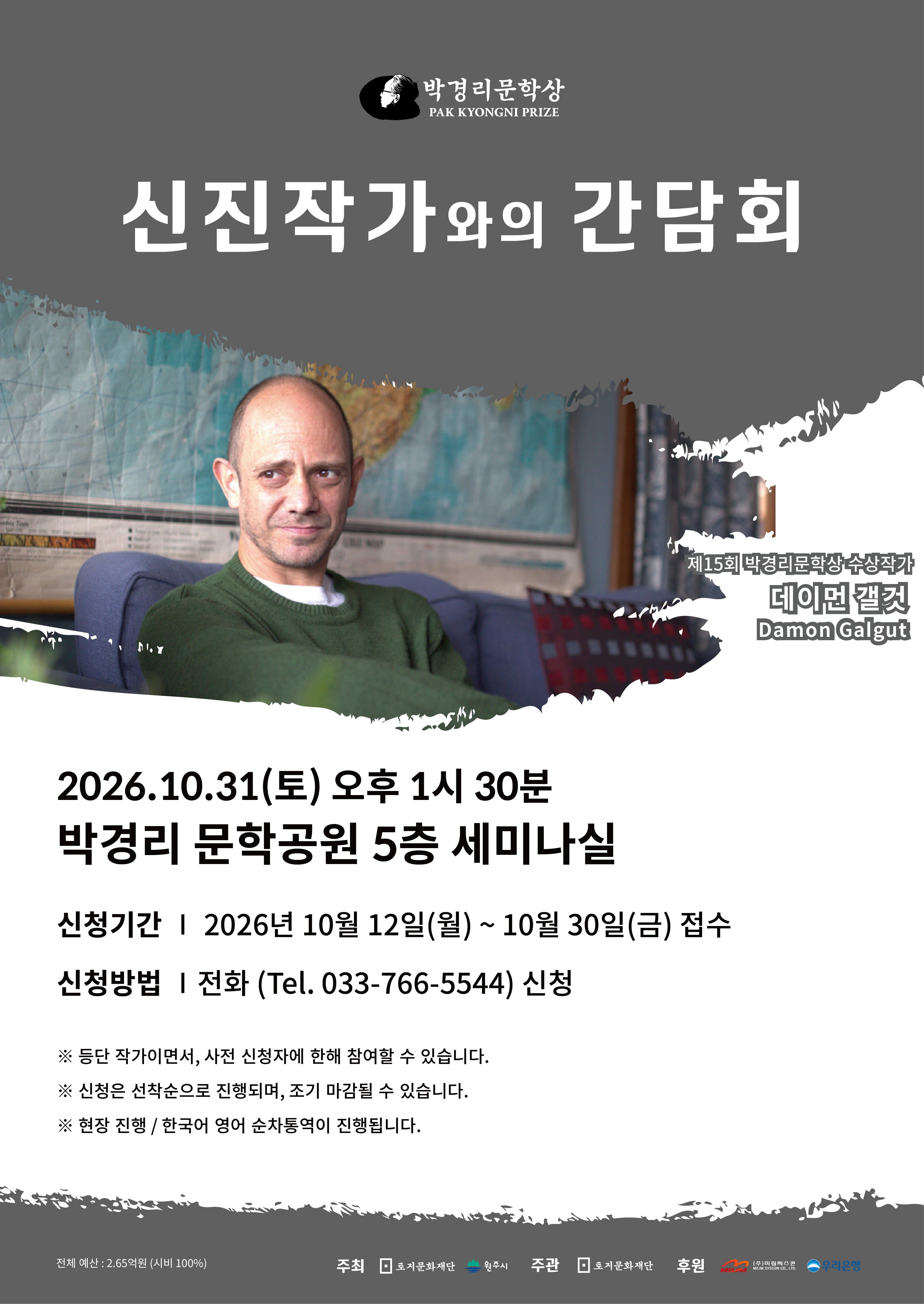 2026 제15회 박경리문학상 신진작가와의 간담회